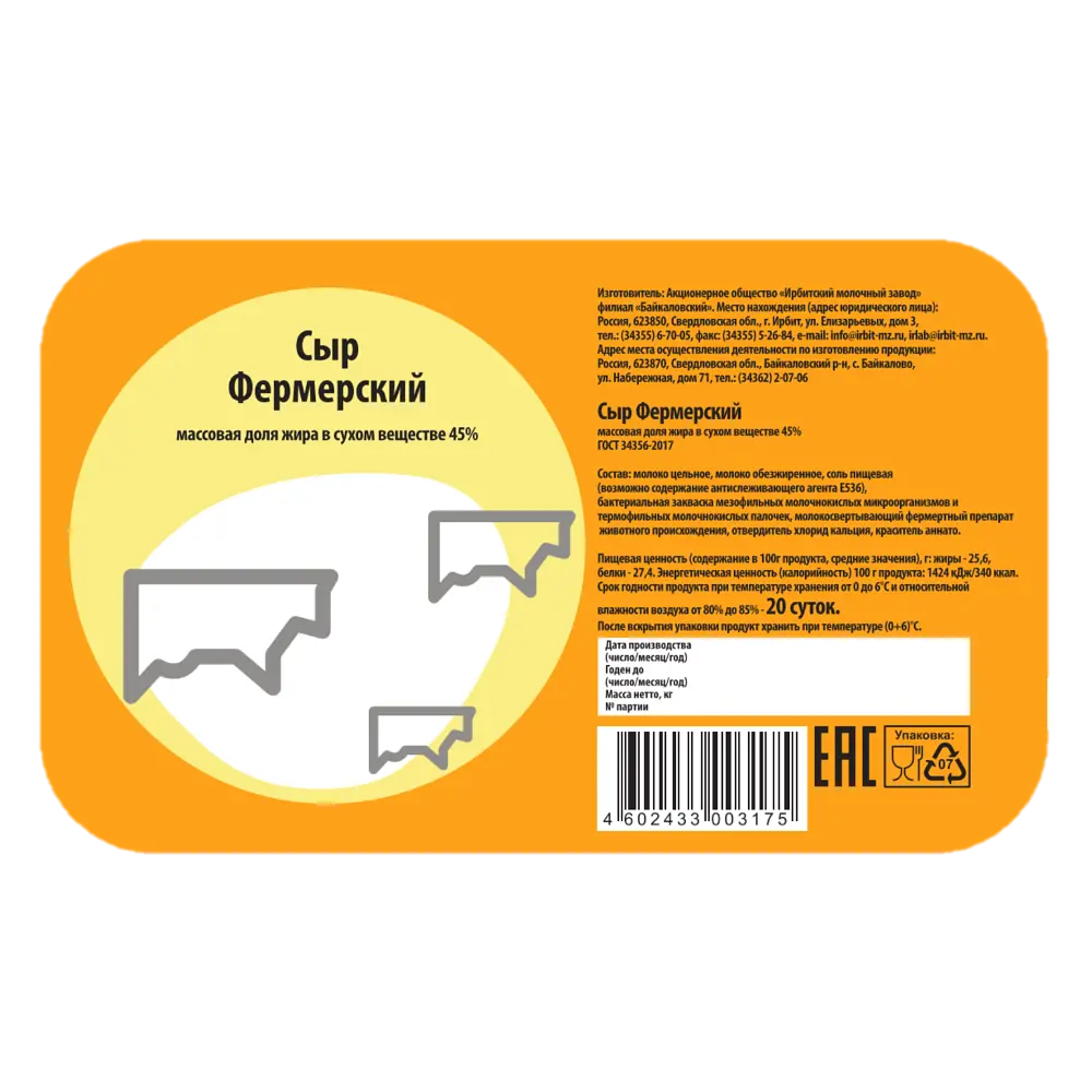 Ирбитский молочный завод - изображение