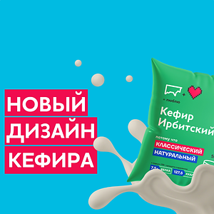 Ирбитский молочный завод - изображение