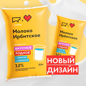 Ирбитский молочный завод - изображение